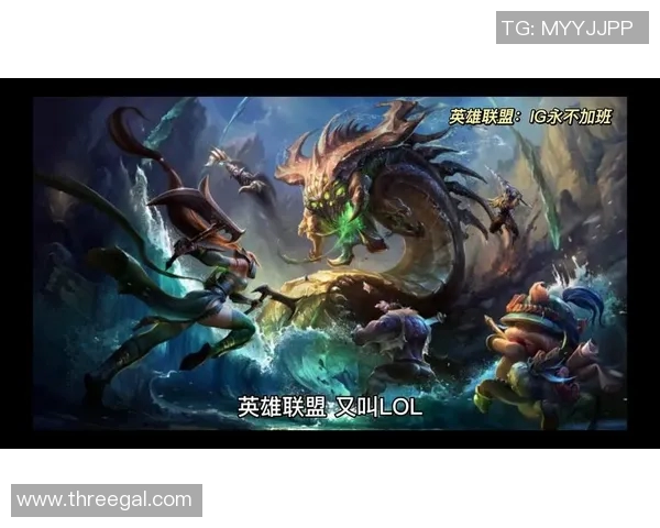 英雄联盟战术深度解析：揭开IG战队的胜利秘诀与策略布局