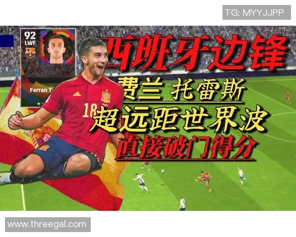 费兰托雷斯的崛起之路：从青训小将到足球巨星的华丽转身