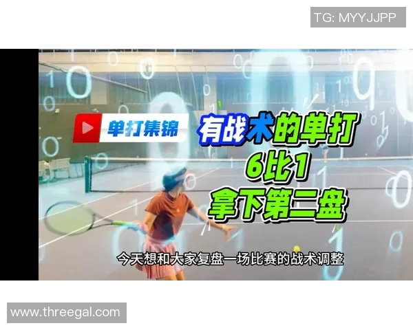重庆网球队与北京网球队赛后复盘分析比赛经验与战术策略探讨